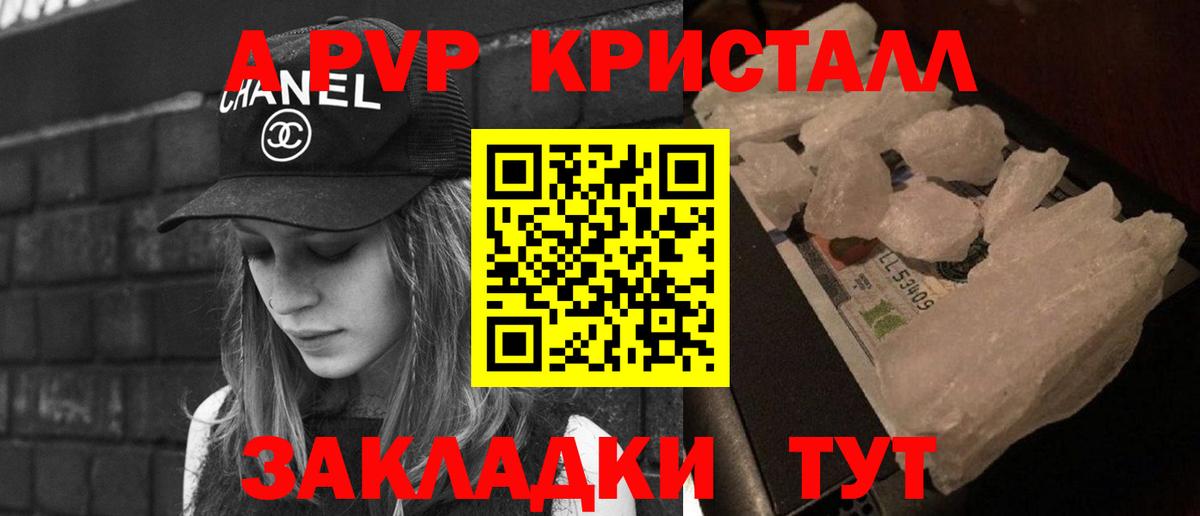 A-PVP  Вход с VPN  APVP Crystall  Новодвинск  Alpha PVP СК КРИС 