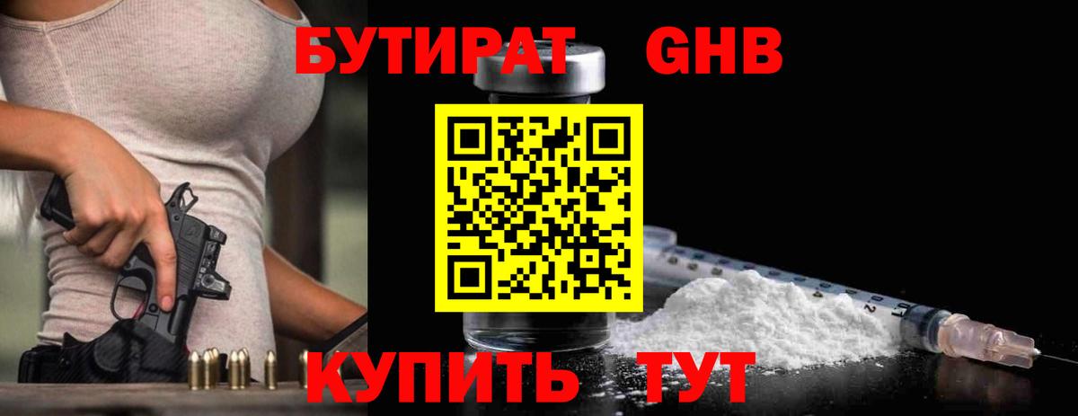 Бутират бутик  Вход с VPN  БУТИРАТ  Новодвинск 