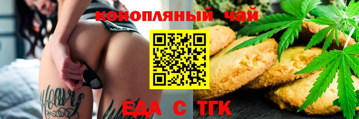 Печенье с ТГК конопля  Вход с VPN  Новодвинск 