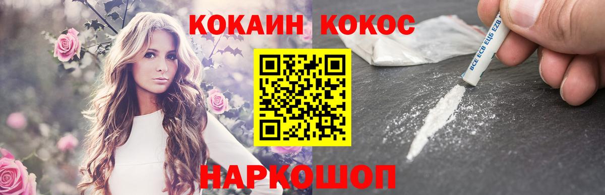 КОКАИН Fish Scale  Cocaine  Новодвинск  Cocaine Колумбийский  Вход с VPN 