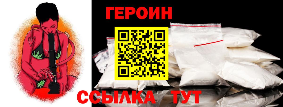 Новодвинск  ГЕРОИН хмурый  Вход с VPN 