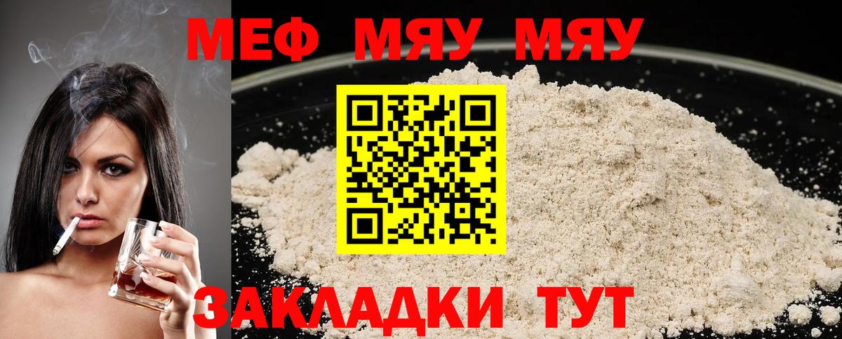 Меф VHQ  МЕФ  Новодвинск  МЯУ-МЯУ мука  МЯУ-МЯУ  Вход с VPN 