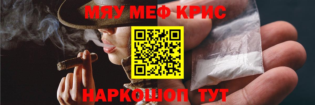 Меф мяу мяу мука Новодвинск