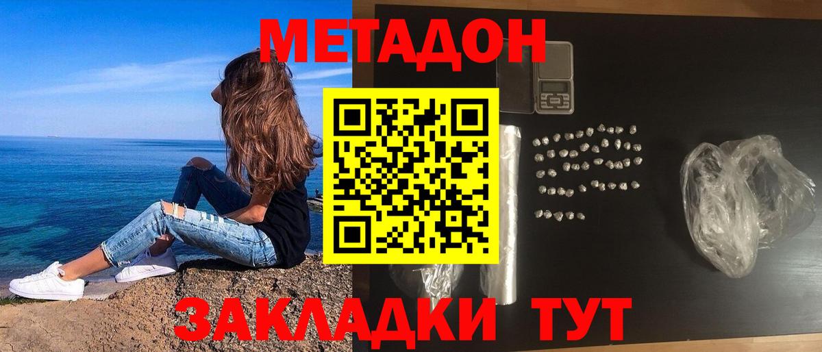 МЕТАДОН VHQ  Вход с VPN  Новодвинск 