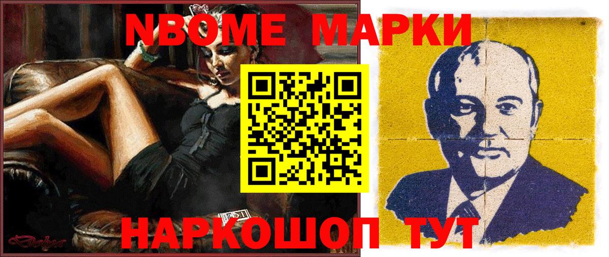 Марки NBOMe 1,5мг  Вход с VPN  Новодвинск 